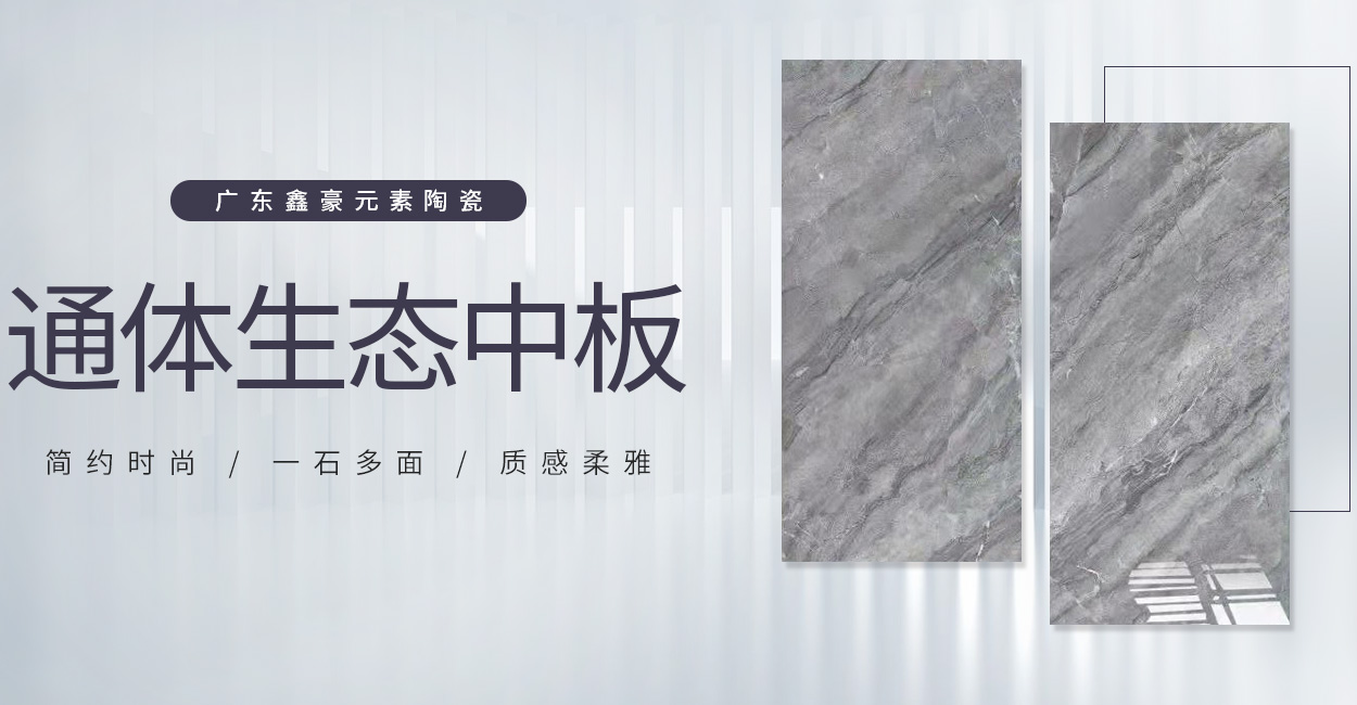 廣東鑫豪元素陶瓷_M
